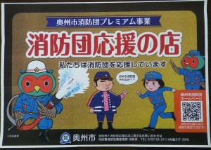 消防団応援