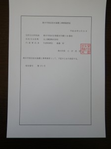 給水装置指定